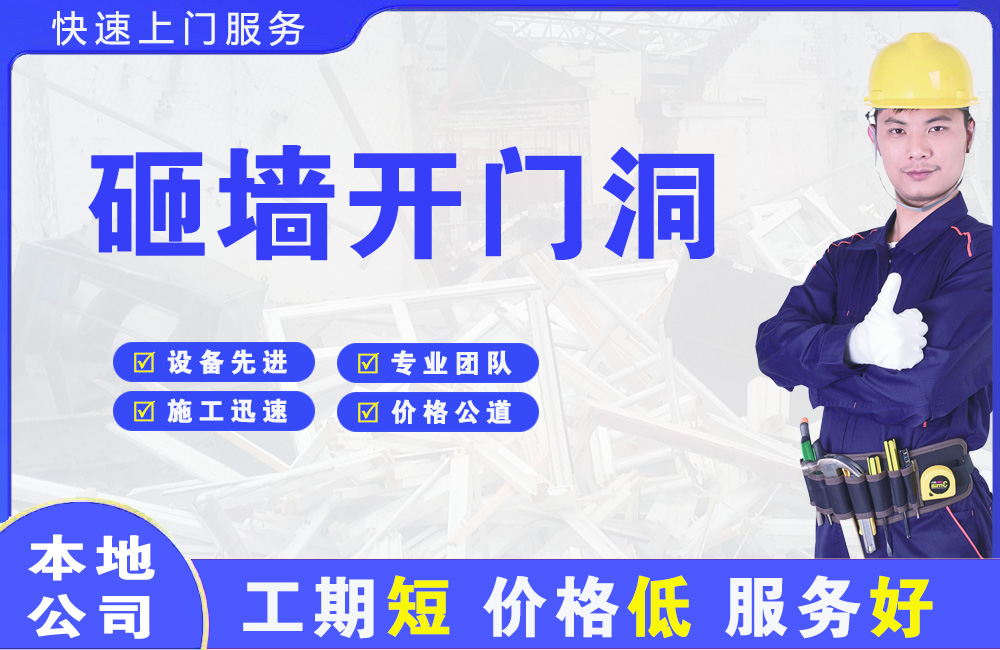 岳塘砸墙开门洞