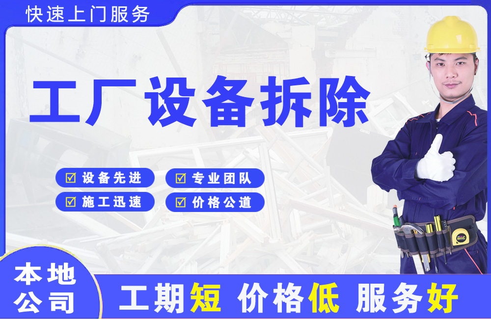 岳塘工厂设备拆除