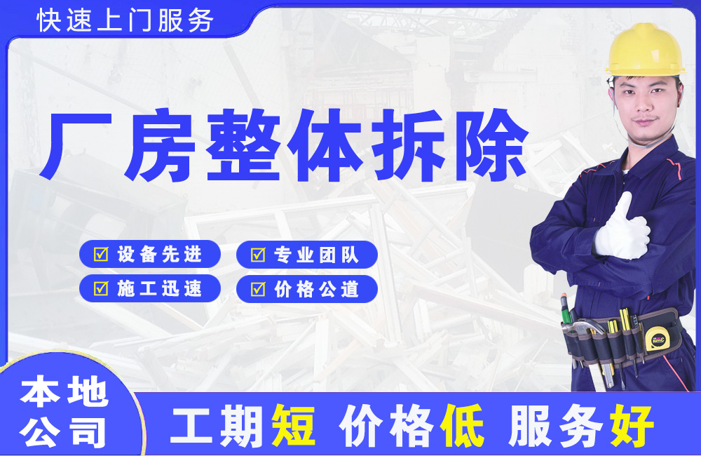 岳塘厂房整体拆除
